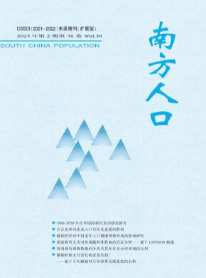 南方人口期刊